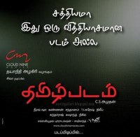 Tamil Padam movie 300x294