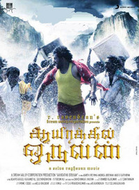 Aayirathil oruvan