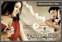 Jaganmohini tamil movie 2009